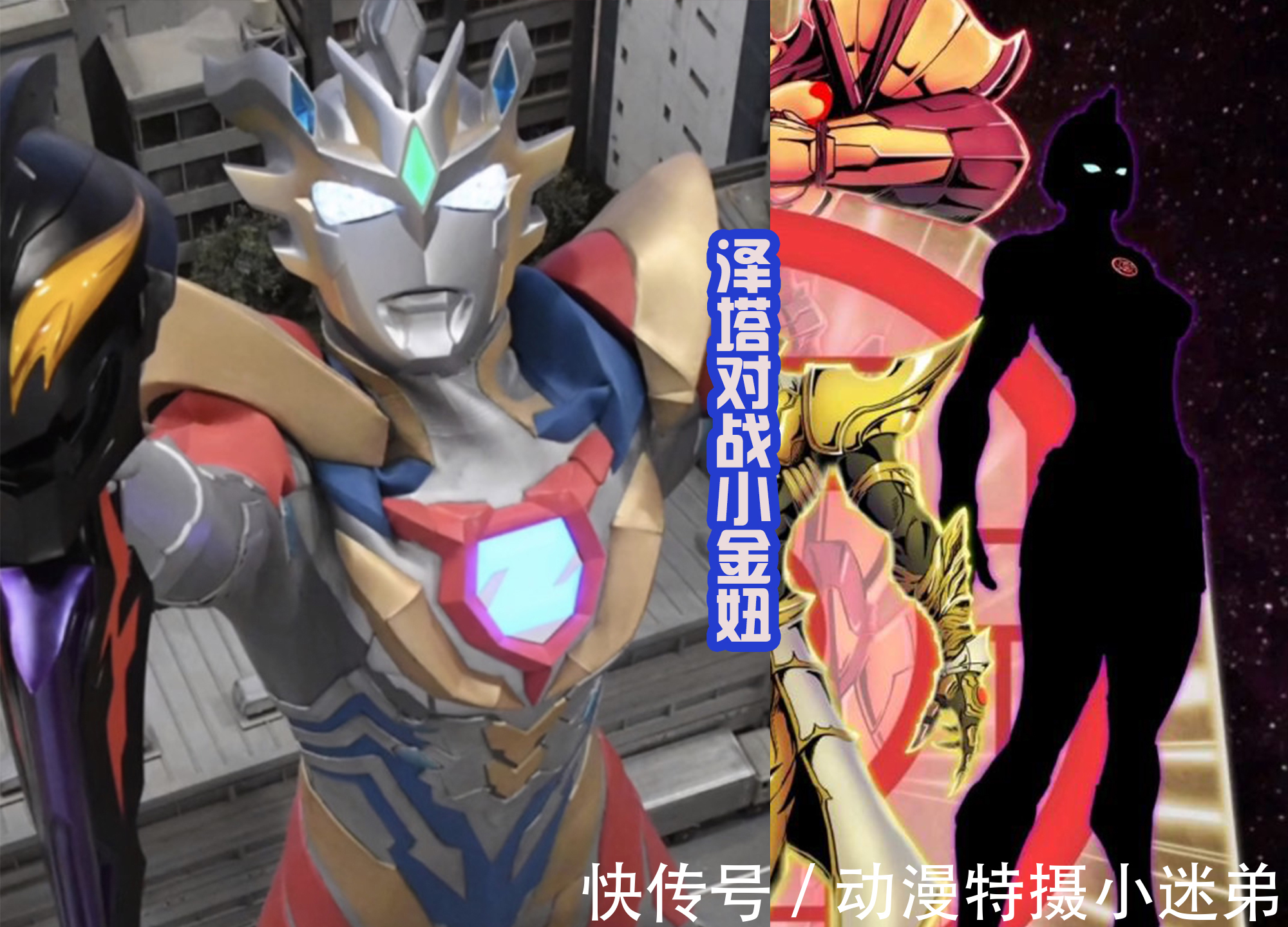 提坦|《奥特银河格斗3》金人一族全出动,对战四位奥特曼,早有提示?