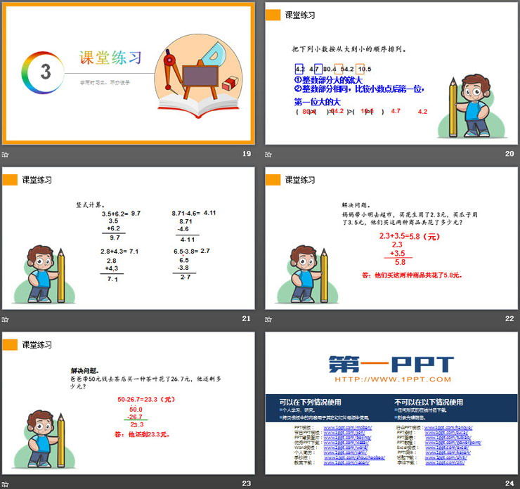 小数的初步认识作业