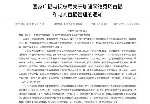 实名制|国家广电总局：主播与打赏用户须实名制 未成年将不得打赏