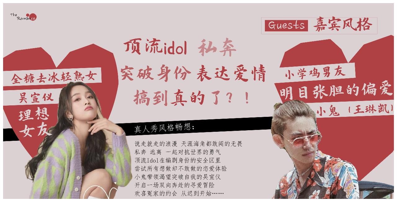 吴宣仪|双标？王琳凯和吴宣仪参加恋爱综艺可以，爱豆和素人恋爱却不行