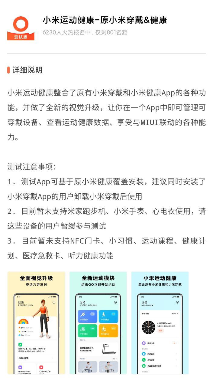 小米运动健康开启内测报名，整合原小米健康、小米穿戴 App 功能