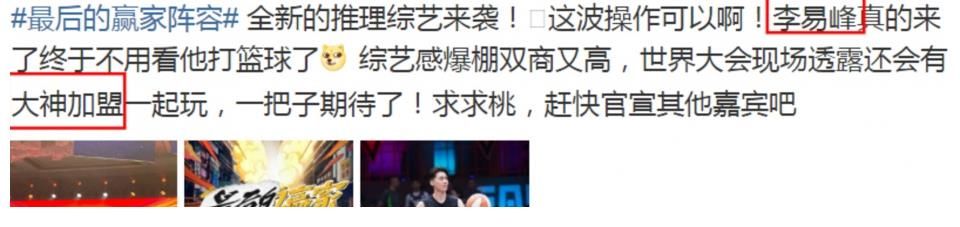 晋顶流|《最后的赢家》也要来了!李易峰强势加盟,更有新晋顶流加入