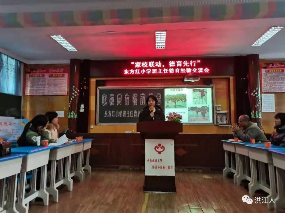 家校联动，德育先行——东方红小学2020年班主任德育经验交流会