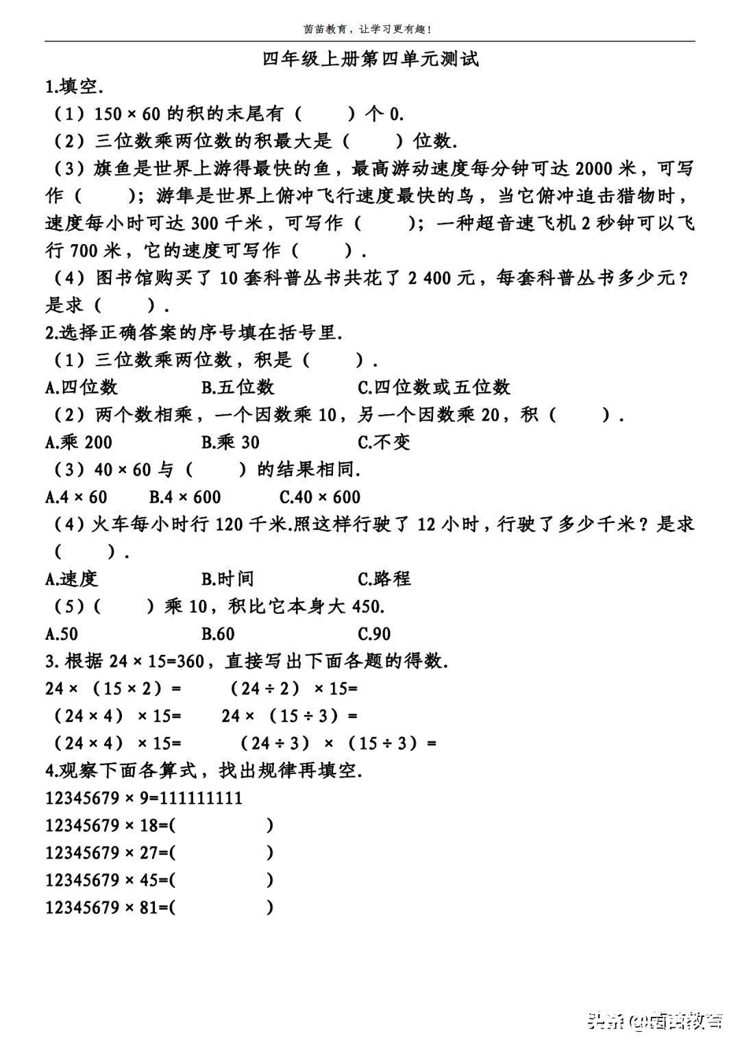 四年级|四年级上册数学第四单元测试卷，可打印