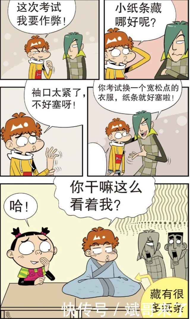 阿衰漫画：小衰的新衣服，请多加点肉，当金老师加入群聊