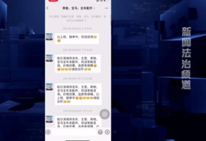 牛栩|男子花钱买配件，付完款却被卖方拉黑