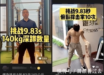 美妆博主|全网挑战9秒83,苏炳添上课:我跑100米,你们能跑多少