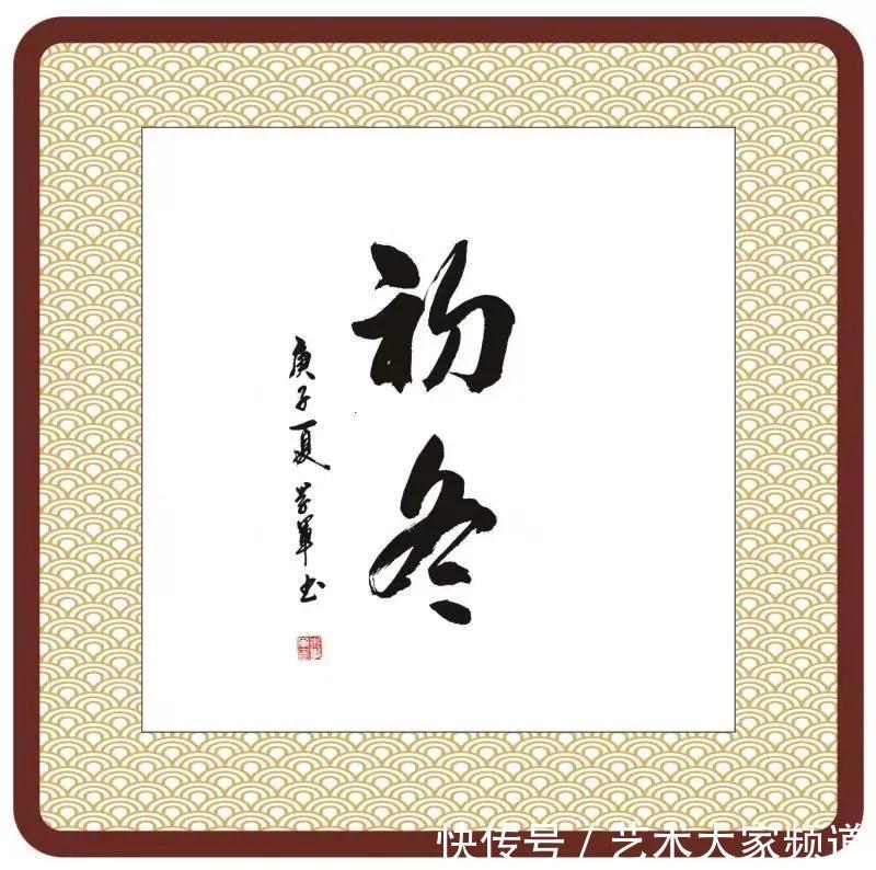 作品|「艺术大家频道」2020年德艺双馨艺术家——朱学军