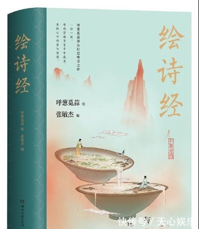 传统文化@90后人气古风画师呼葱觅蒜新书《绘诗经》出版：中国传统文化是一个巨大的宝库