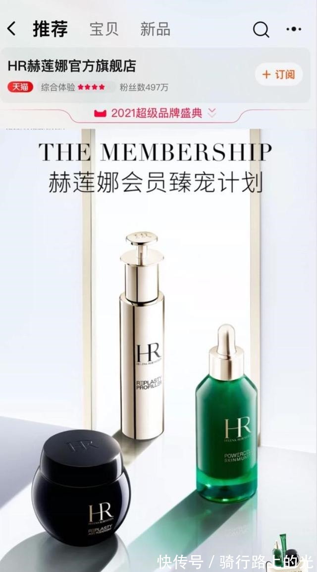 超级品牌日 探索品牌护肤新境界,四大女星共同见证赫莲娜天猫超级品牌日!