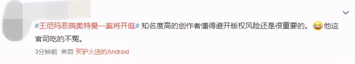 上海新创华文化发展有限公司|“王尼玛”恶搞视频损害奥特曼声誉？网友吵翻天