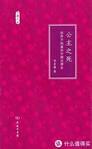 法律史|阅读记录：8月的推理盛宴