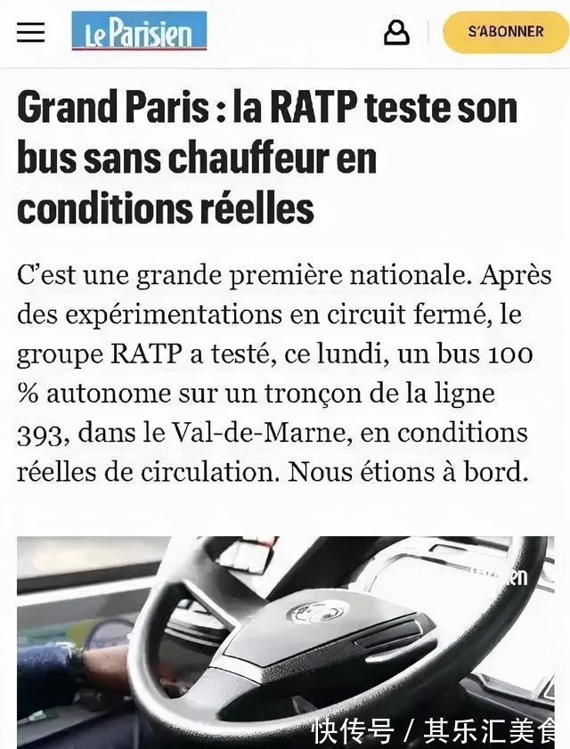 中车|获法媒称赞！“全国重大创举”！中车电动自动驾驶客车巴黎实测