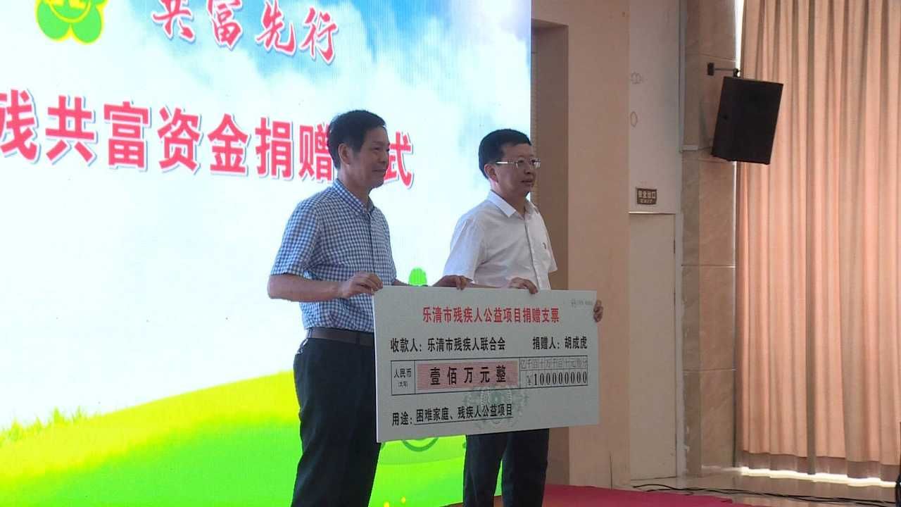 阿醉佬|助残暖心共富先行 乐清市残联“汇聚爱力量”主题活动举行