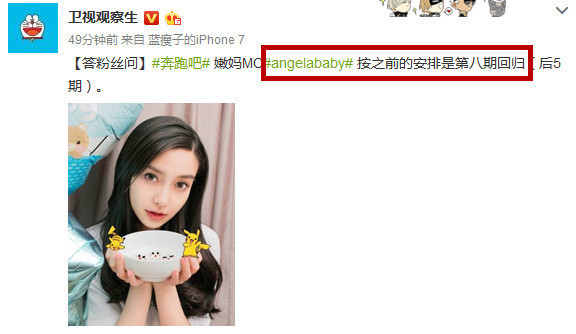 baby将于第八期回归《奔跑吧》!网友却说:别回来了