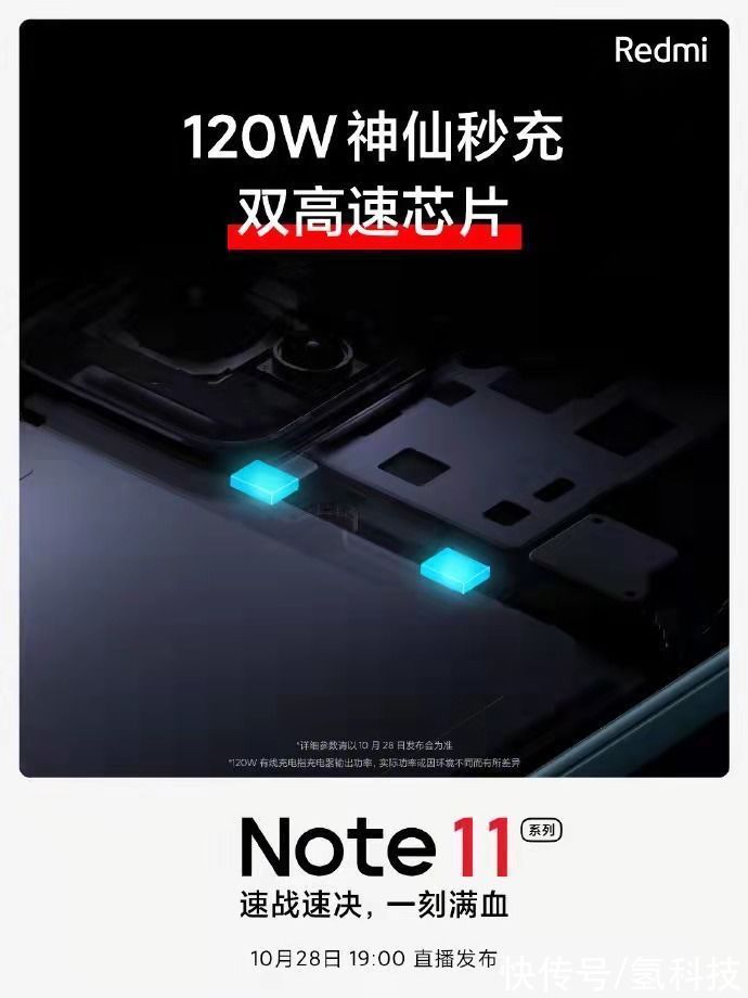 note|疯了！卢伟冰宣布Redmi Note 11搭载120W神仙秒充