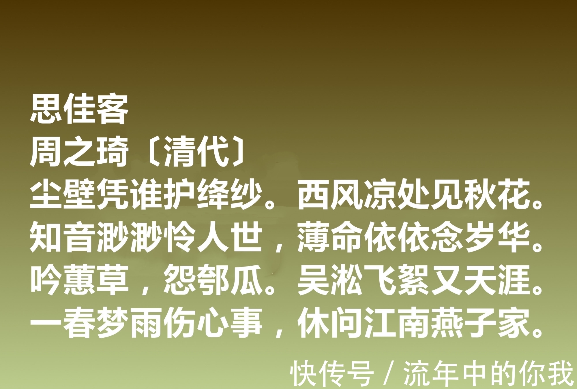 词人|清朝词坛名家，周之琦十首词作，音律委婉，写景咏物唯美，收藏了