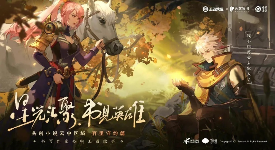 峡谷搞事团#网文界大佬出手,把游戏写成小说能有多绝?