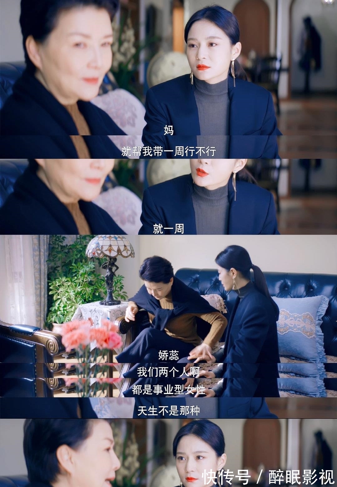 长辈|陈娇蕊母亲的三观好正!说起来,这是第一个拒绝带娃的长辈吗?