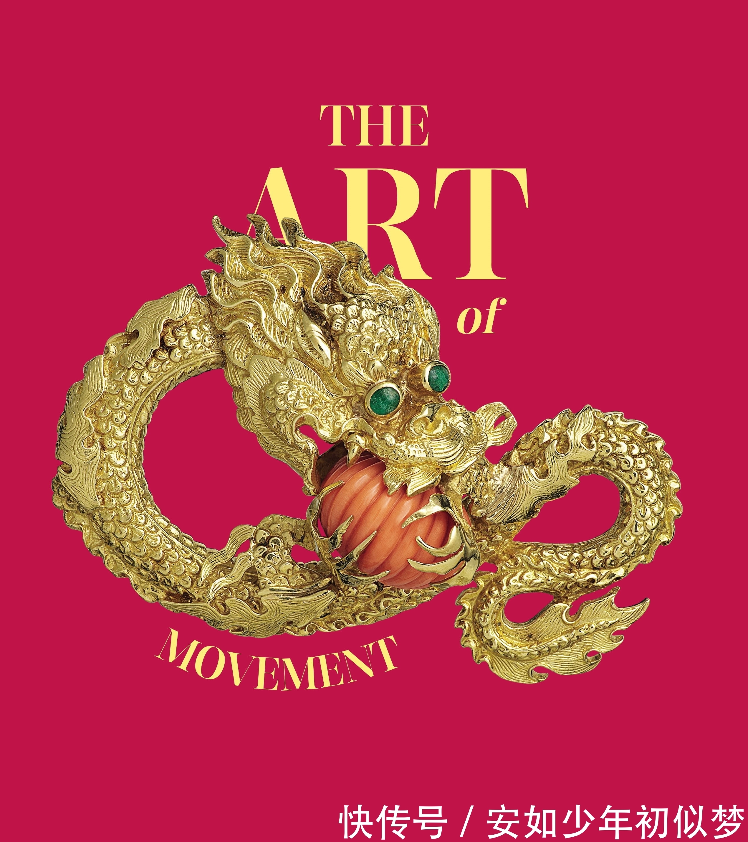 珠宝&Van Cleef & Arpels 梵克雅宝 动静有形 艺述百年