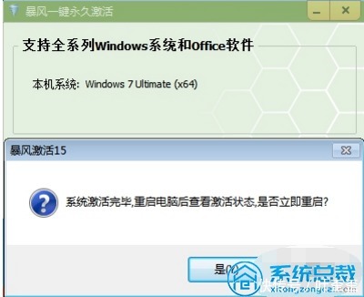 激活|怎么用激活工具激活win7系统