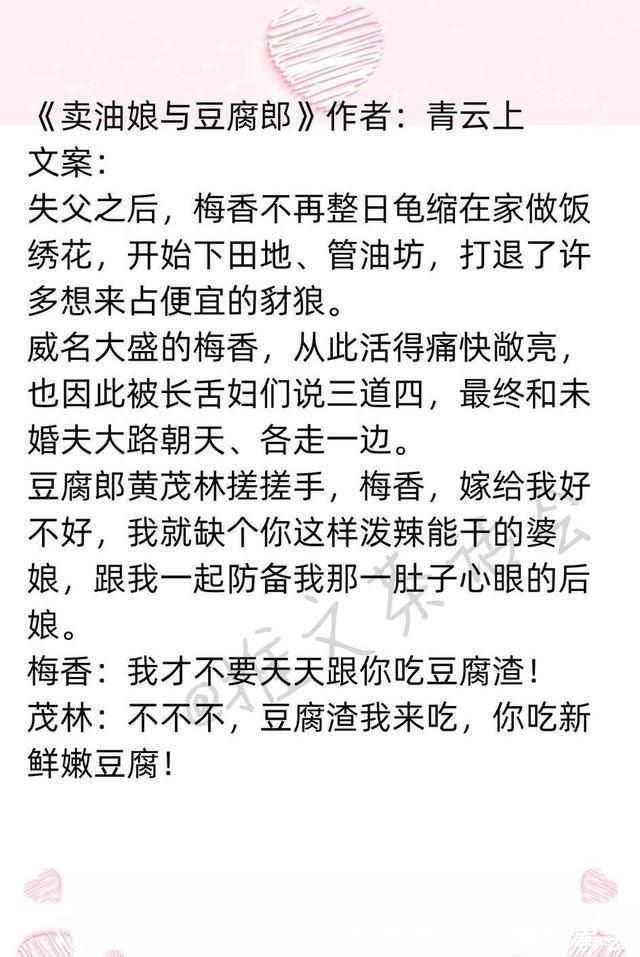 推文#推文茶话会种田文推荐 强推《卖油娘与豆腐郎》《罪臣之妻》
