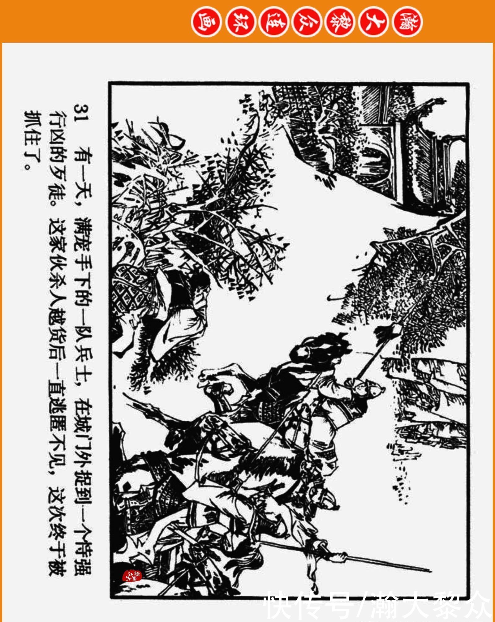  连环画|瀚大黎众｜三国演义故事连环画《曹操的故事》罗中立绘画