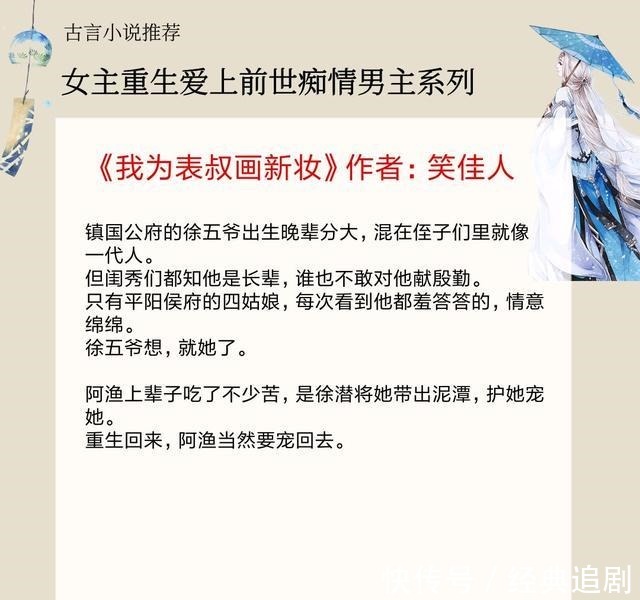 一世|5本女主重生爱上前世痴情男主的古言,《良陈美锦》上榜,超好看