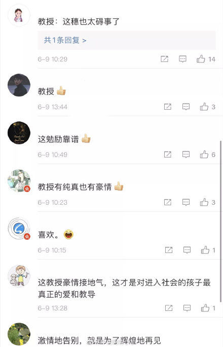 辟邪|“善良辟什么？辟邪！”河南大学教授毕业寄语走红