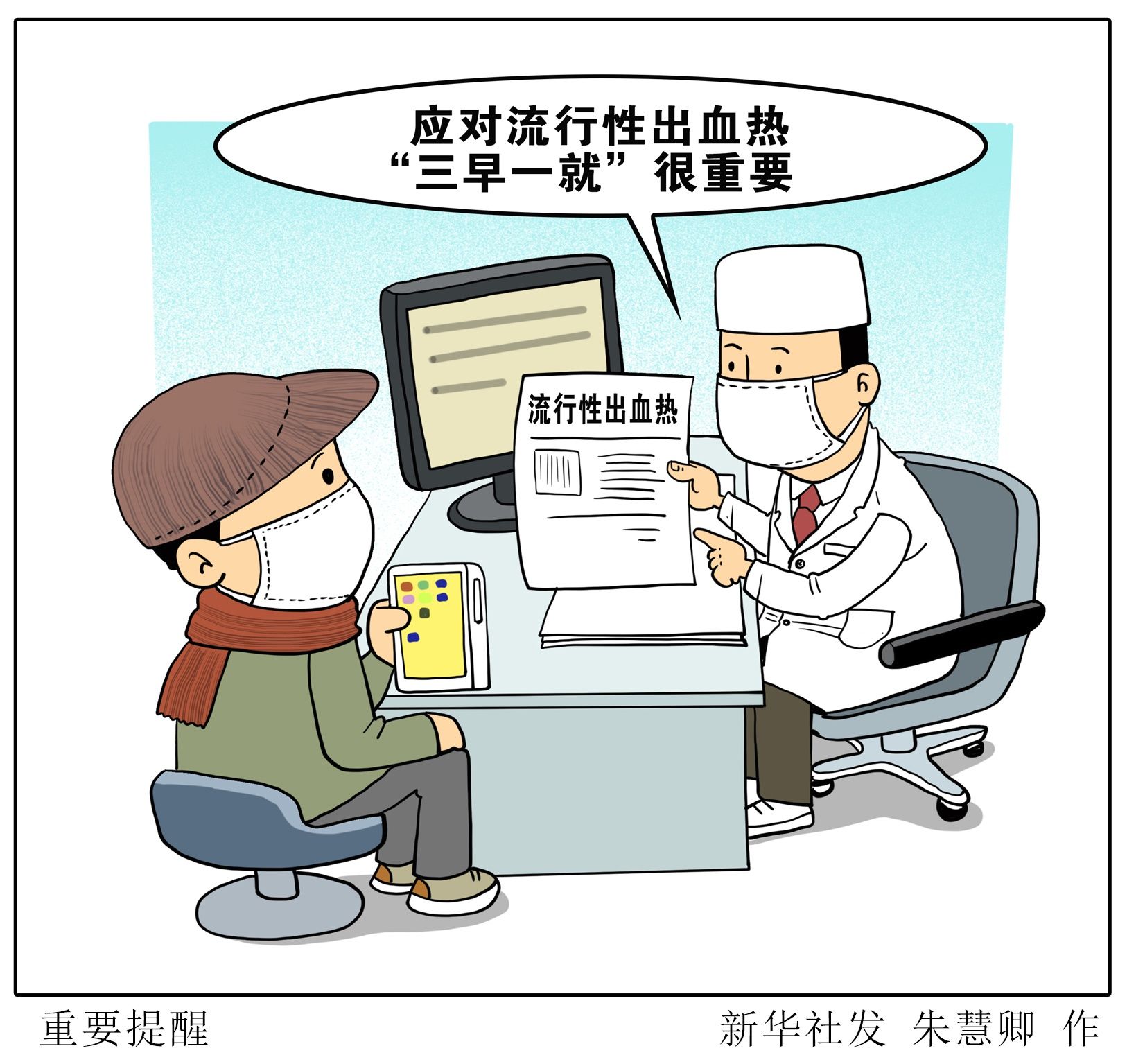 肾综合征出血热|（图表·漫画）【医卫】重要提醒