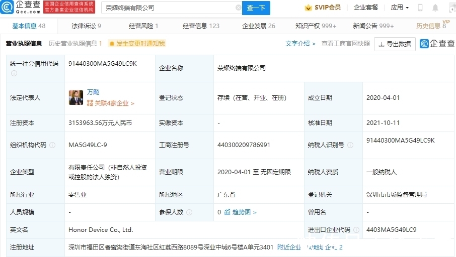 商标|华为转让荣耀商标：数量超700个，包括荣耀、荣耀亲选等