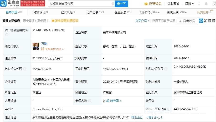 商标|华为转让荣耀商标:数量超700个,包括荣耀、荣耀亲选等