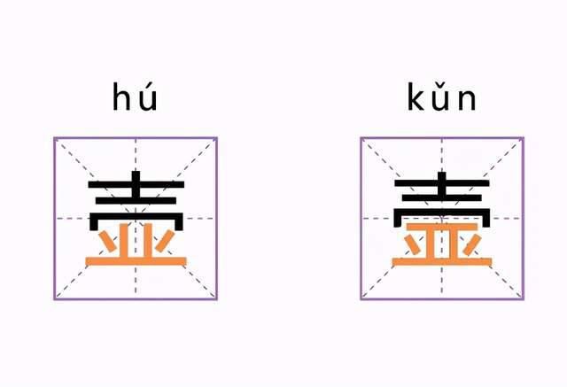  难以|中华“汉字”博大精深，有没有哪两个汉字，相似到难以分辨？