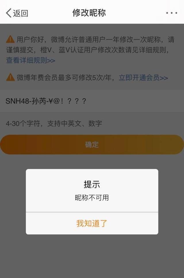 孙芮参加个《青你2》,微博名改不回去了,亏
