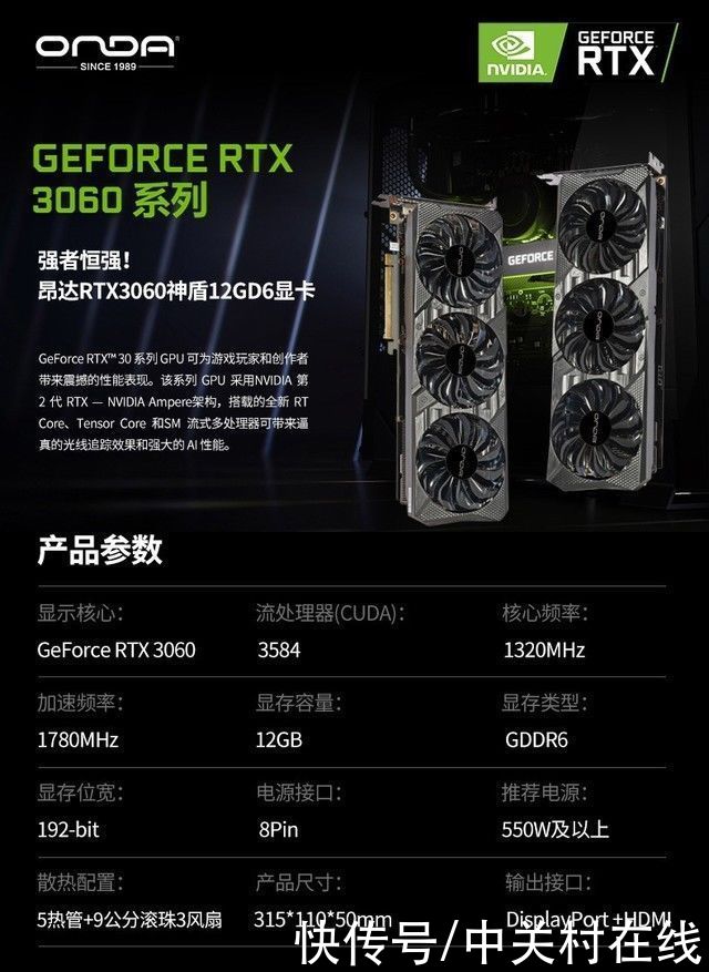 nvidi甜点新宠！昂达RTX3060神盾12GD6显卡震撼来袭