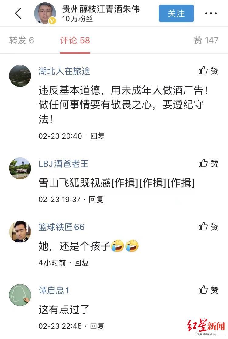 白酒|贵州醇董事长朱伟删除未成年人宣传白酒照片，表示接受批评