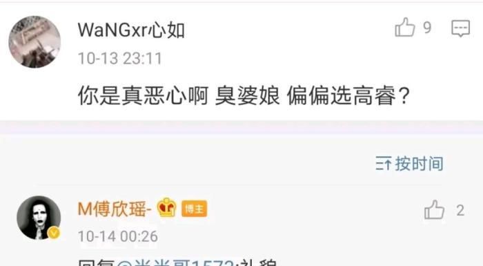  终于|三胜高睿的傅欣瑶终于淘汰了，并非实力不济，而是她做错了一件事