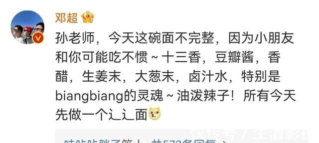 孙俪晒邓超做的biangbiang面不难吃,邓超回应面少灵魂泼辣子