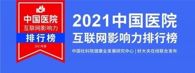 医院|希望用不上 还是存起来→7400万人看病总结出的“医院榜单”