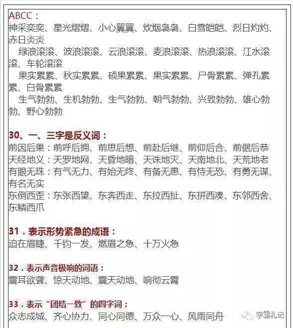 暑假|语文老师：1-6年级“万能词汇表”，孩子暑假背一背，成绩次次98+