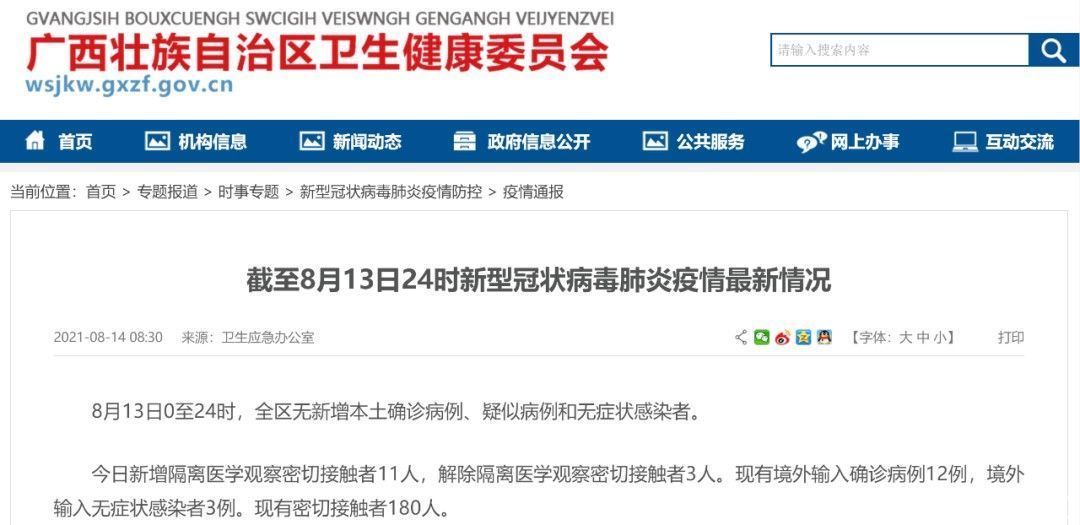 感染者|13日，广西新增隔离医学观察密切接触者11人丨全国新增本土确诊30例