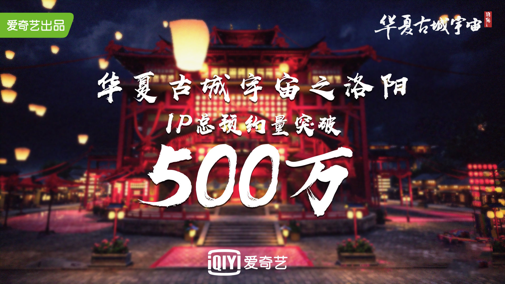 古城#爱奇艺华夏古城宇宙有点儿东西！“一鱼多吃”算是被吃明白了