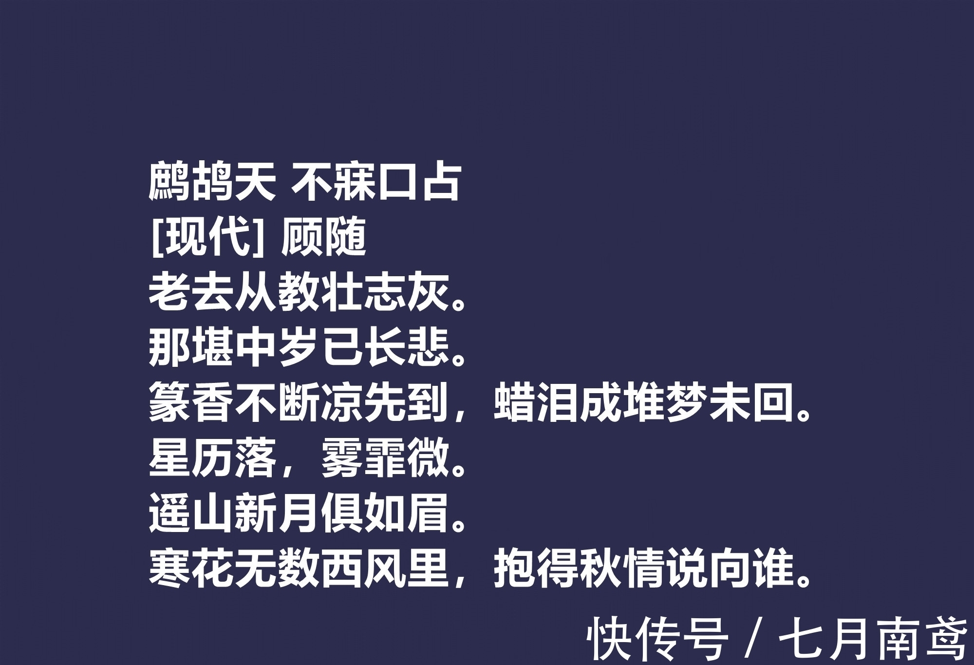 陶渊明@他是被隐藏的诗人，顾随的十首诗，散发出生命精神之感，值得重视