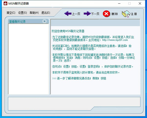 MSN聊天记录器免费版