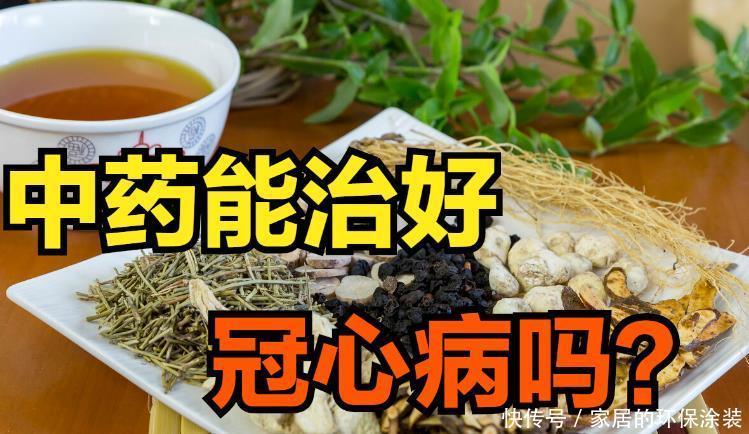 心血管|只吃中药,能治好冠心病吗?心血管医生给出解答,注意3点