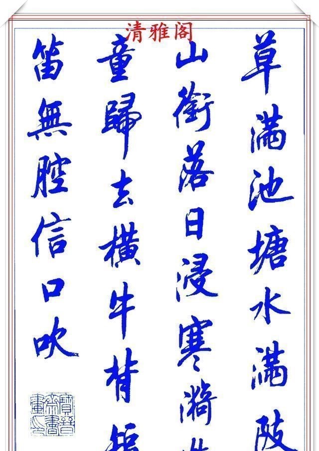 行书#陆维中创新书写笔法,书作现代精品行书,字字飘逸遒劲,书法上品