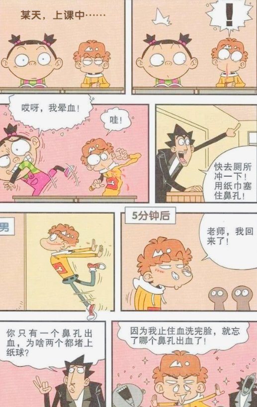 阿衰漫画：大脸妹的大头终于有了作用，竟是因为校长在班里装监控