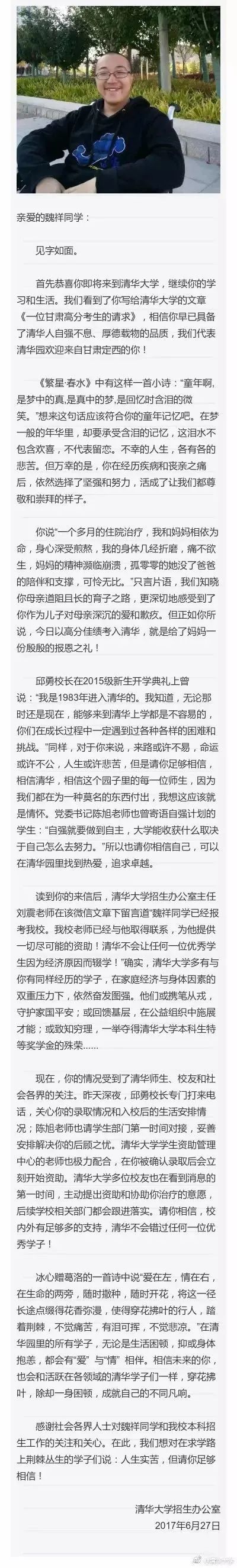 毕业|四年前，他求清华给间宿舍！如今毕业去了这里......