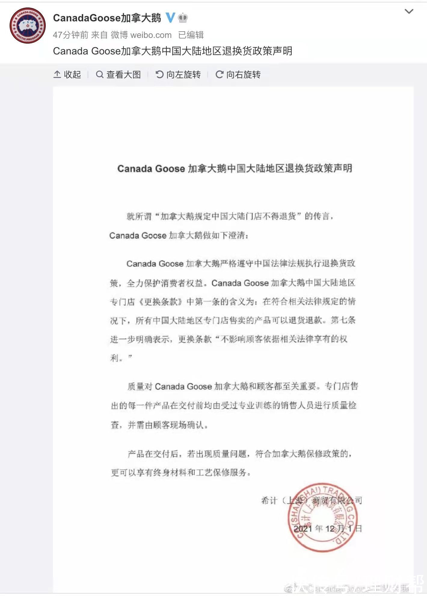 中国大陆|加拿大鹅回应中国大陆门店不得退货：在法律规定情况下，可以退货