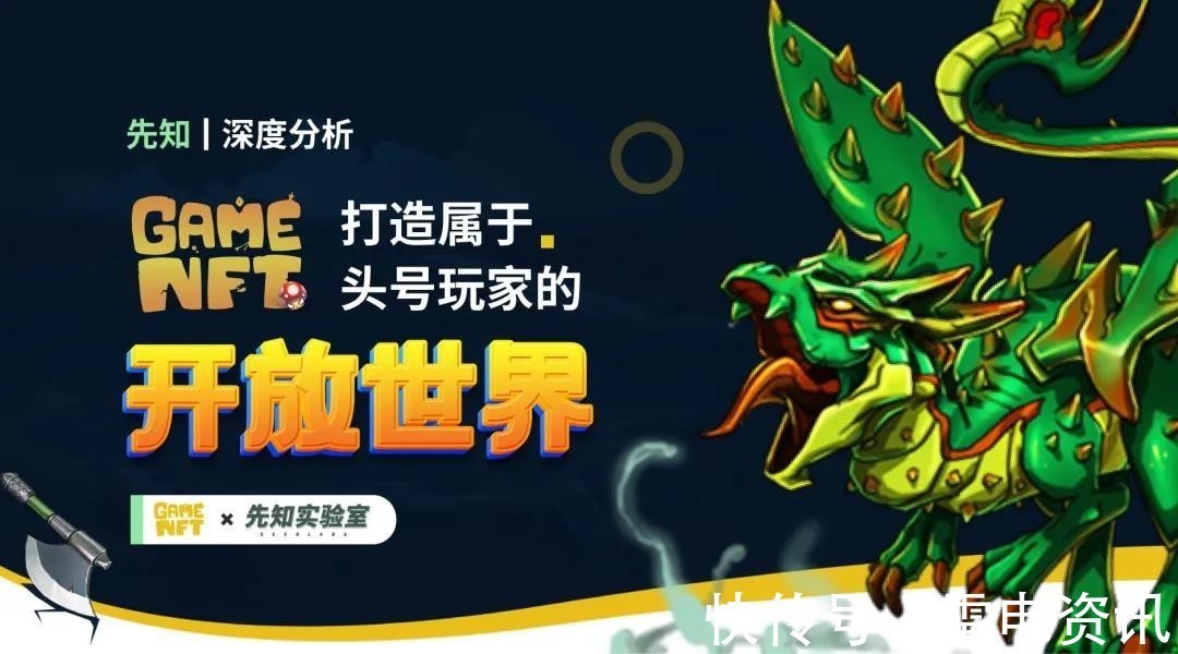 游戏|GameNFT深度分析，打造属于头号玩家的开放世界!